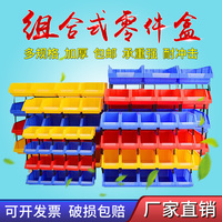 组合式物料盒塑料五金零件收纳盒分类工具分格箱盒斜口配件盒货架