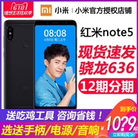 [送188元礼包]红米note5免息Xiaomi/小米 红米Note5手机现货新款6正品pro全note5plus旗舰8