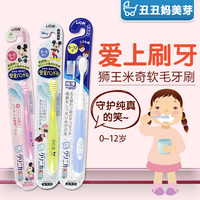 日本进口狮王儿童牙刷米奇宝宝婴幼儿软毛软柄0-2-3-5-6-12岁