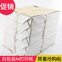 白包装A4复印纸 A4打纸白包装A4纸 复印纸约500张/包大量供货