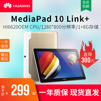 Huawei/华为 MediaPad 10 Link 10.1寸平板电脑安卓大屏追剧pad