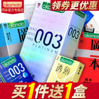 冈本003超润滑避孕套超薄0.01安全套002男女日本进口成人情趣用品