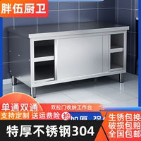 304不锈钢工作台厨房操作台储物柜切菜桌拉门案板商用台面案板柜