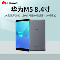 Huawei/华为 平板 M5 8.4英寸麒麟8核安卓网课学生Pad电脑4G通话
