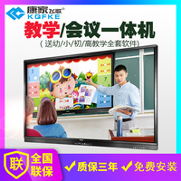 多媒体教学一体机幼儿园触摸会议电子白板投影电视触摸屏55/65寸
