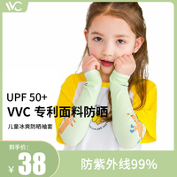 VVC 儿童防晒冰丝袖套防紫外线男孩女童护臂宝宝夏季薄款手套袖子
