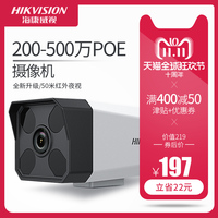 海康威视监控摄像头200万POE网络摄像机1080P家用室外手机远程B12