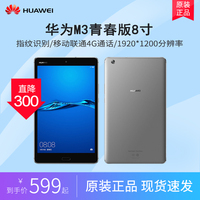 Huawei/华为 M3青春版8寸4G通话平板电脑学生游戏王者pad高清网课