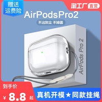 新款适用于苹果AirPods1/2代无线蓝牙耳机套AirPodspro2透明简约硅胶保护软壳AirPodspro盒全包防摔AirPods23