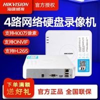 海康威视4路硬盘录像机 高清手机家用NVR网络监控主机7104N-F1(B)
