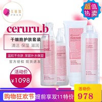 日本ceruru.b脐带血干细胞补水保湿套装水乳卸妆乳化妆护肤品