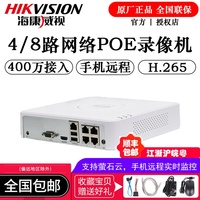 海康威视网络硬盘POE录像机7104N-F1/4P(B)4/8路NVR监控主机H.265