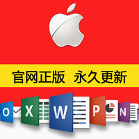 苹果电脑office 2016 for mac/air/pro/iPad版办公word excel wps