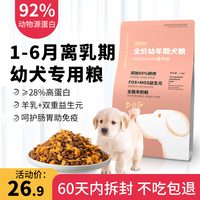 幼犬狗粮1-6月专用肉松通用型小金毛柯基泰迪拉布拉多比熊奶糕粮