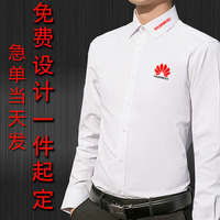定制衬衫刺绣logo男女长短袖白衬衣印字企业工作服职业装订制diy