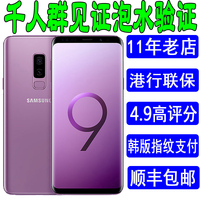 Samsung/三星 GALAXY S9+ plus港版双卡全网通港行联保 美版手机