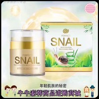 泰国正品蜗牛霜PERFECT SNAIL蜗牛之王滋润补水修复精华面霜50ml