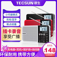 Tecsun/德生A5无线蓝牙老人收音机新款便携式MP3播放器随身听迷你小充电老年人戏曲音乐播放唱戏机插卡音箱
