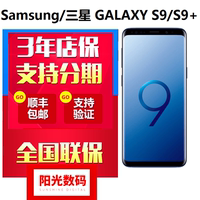 Samsung/三星 GALAXY S9+ 三星S9 三星s9+ plus 港版港行美版手机