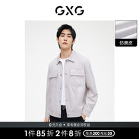 GXG男装 浅灰色仿麂皮简约夹克外套休闲口袋装饰 2023年春季新品