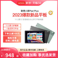 【顺丰包邮】Lenovo/联想平板小新Pad Plus 11英寸 6GB+128GB WIFI 2k全面屏 学习办公娱乐影音网课平板电脑