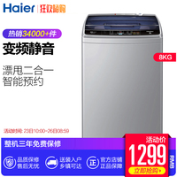 Haier/海尔 EB80BM39TH 8kg/公斤 变频静音波轮洗衣机智能预约
