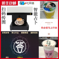 抖音答案奶茶占卜茶机器3D奶盖奶泡打印机全智能咖啡拉花机七彩鱼