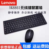 联想原装正品sk8861无线键盘鼠标套装静音键盘家用办公通用ZTM600