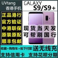 Samsung/三星 GALAXY S9+ S9手机S9Plus港行带票中港联保全新港版