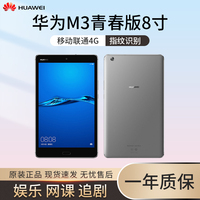 Huawei/华为 M3青春版8英寸智能安卓4G通话高清平板电脑学生ipad