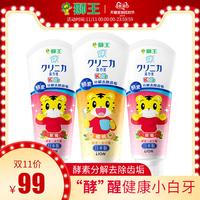 LION/狮王日本进口齿力佳酵素儿童牙膏60g*3支巧虎版牙膏防蛀固齿