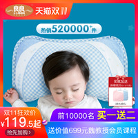 良良枕头 婴儿枕0-1-5岁防多汗新生儿童枕头宝宝护枕幼儿护形枕