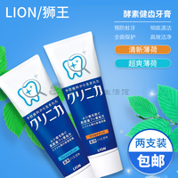 日本进口狮王LION酵素洁净薄荷牙膏美白防蛀护齿去牙渍口臭 2支装