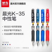 晨光文具中性笔0.5可按动签字笔会议笔黑红蓝水笔学生学习办公用笔 12支K35