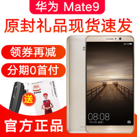 顺丰包邮  Huawei/华为 Mate 9 6+128GB全网通智能4G手机 双卡支持NFC刷卡 人脸识别 MATE9PRO手机