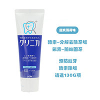 日本LION 狮王旗下CLINICA齿力佳酵素洁净立式牙膏薄荷型130克