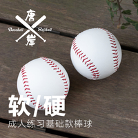 唐岸 基础款9英寸软木球芯硬式棒球 软式PVC材质手工传接投掷练习