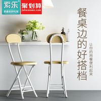 索乐折叠椅子成人靠背圆凳现代简易家用椅简约便携创意时尚餐桌凳