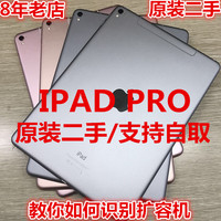 Apple/苹果iPad Pro二手平板电脑9.7/10.5/12.9二代 WIFI三网4G版