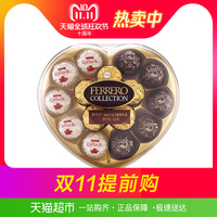 费列罗臻品巧克力15粒心形装糖果礼盒 休闲零食