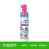 日本原装进口狮王 KIREI泡沫免洗洗手液（便携型）