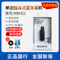 Sony/索尼 MBH22 立体声车载商务耳塞式手机通用无线蓝牙耳机