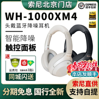 Sony/索尼 WH-1000XM4头戴式无线主动降噪蓝牙大法耳机麦1000XM3