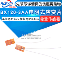 BX120-3AA应变计高精度电阻式应变片电子称压力/称重传感器