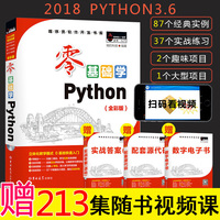 正版现货 零基础学Python python编程从入门到实践书籍零基础入门学习pyhton从入门到精通python语言程序设计基础教程小甲鱼书籍