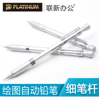 日本PLATINUM白金自动铅笔0.5全金属专业绘图	美术用品MSD1000