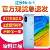 新品【现货当天发】Xiaomi/小米 红米Note5全网通4G手机note5pro