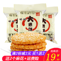 旺旺大米饼1000g散装仙贝雪饼整箱批发香酥脆米饼小吃零食大礼包