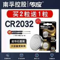 南孚传应纽扣电池CR2032/CR2025/CR2016/CR2430/CR2450/CR1632/CR1620/CR1616/CR1220汽车钥匙遥控器锂电子3V