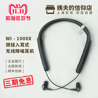 【限量特价】Sony/索尼 WI-1000X 入耳式无线蓝牙颈挂式降噪耳机